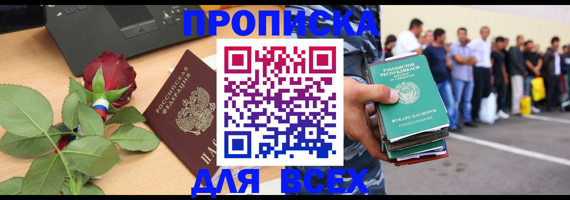 прописка иностранных граждан в Адыгее