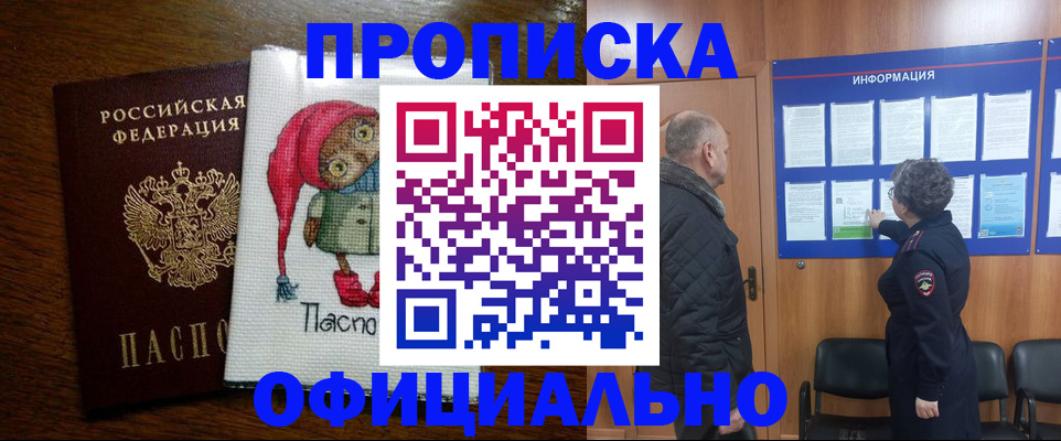 временная регистрация купить в Адыгее