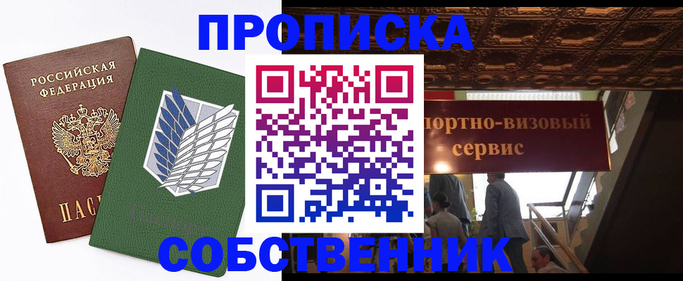 прописка от собственника в Адыгее