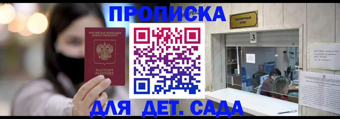 прописка для работы в Адыгее