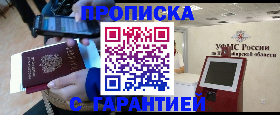 прописка ребенка в Адыгее